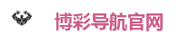 博彩导航